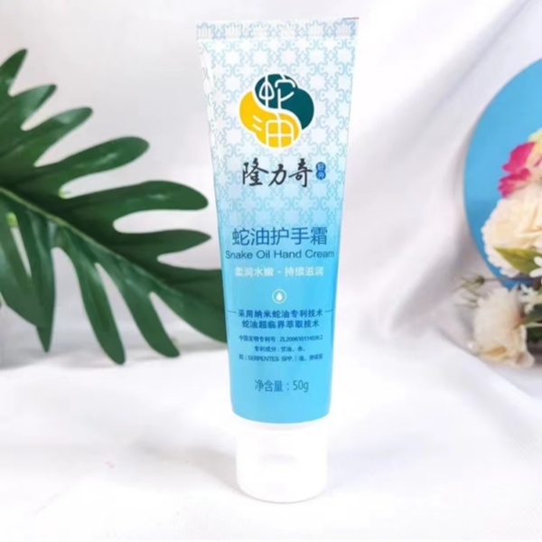 蛇油护手霜