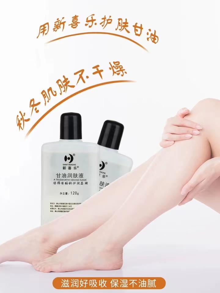 新喜乐甘油润肤液