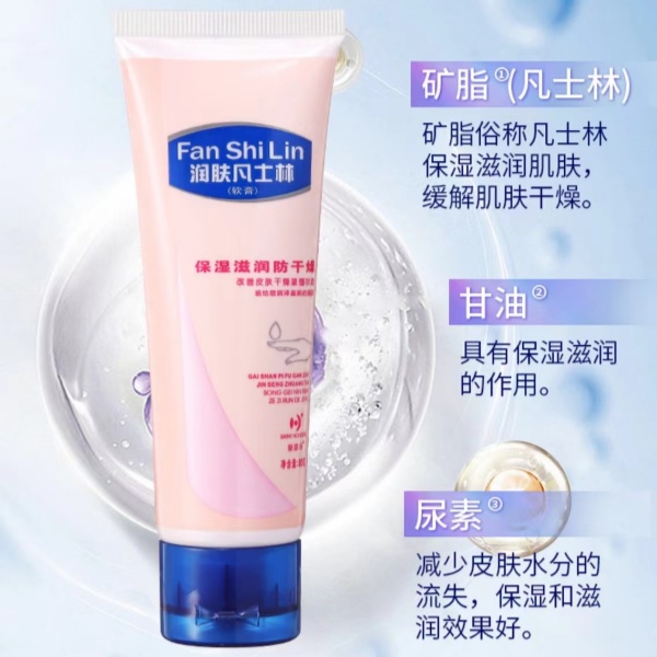 润肤凡士林(软膏)