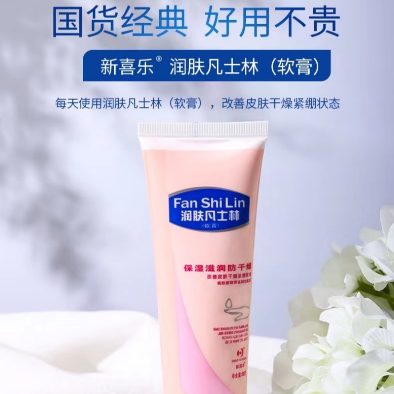 润肤凡士林(软膏)